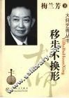移步不换形 封面