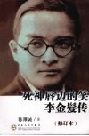 死神唇边的笑  李金发传 电子书封面