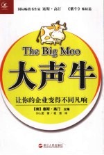 大声牛 封面