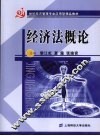 经济法概论 封面