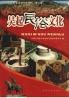 吴起民俗文化 封面