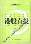 港股直投 封面