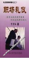 职场礼仪 封面