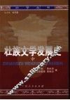 壮族文学发展史  中 封面