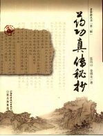 药功真传秘抄 封面