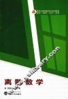 离散数学 封面