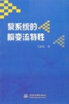 泵系统的瞬变流特性 封面
