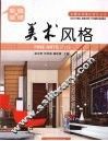 美术风格 封面