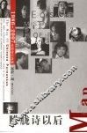 朦胧诗以后：1986-2007中国诗坛地图 封面