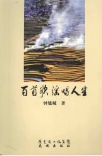 百首歌谣唱人生 封面