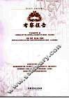 考察报告 封面