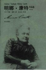 明娜·康特作品选  第2部 封面