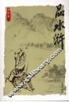 品水浒 封面