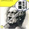 素描石膏像完全技法训练 封面
