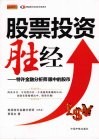 股票投资胜经：特许金融分析师眼中的股市 封面