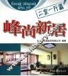 峰尚新居：二室一厅篇 电子书封面