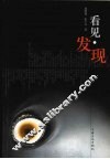 看见·发现 封面