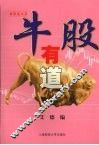 牛股有道 封面