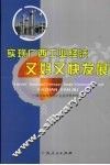实现广西工业经济又好又快发展研究 封面