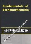 经济数学基础  第2版 封面