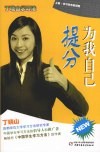 为我自己提分 电子书封面