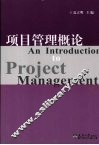 项目管理概论 封面