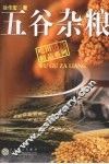 五谷杂粮 封面