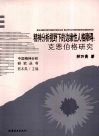 精神分析视野下的边缘性人格障碍：克恩伯格研究 电子书封面