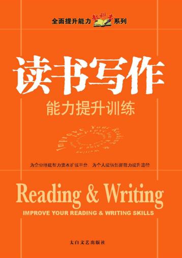 读书写作 封面