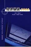 经济纵谈  2006 封面