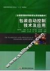 包装自动控制技术及应用 封面