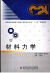 材料力学 封面