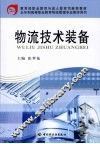 物流技术装备 封面