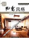 家庭装修  书香风格 封面