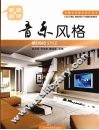 音乐风格 封面