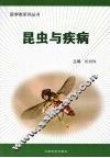 昆虫与疾病 封面