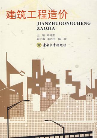 建筑工程造价 封面
