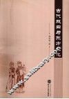 古代戏曲与东方文化 封面