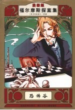 恐怖谷  漫画版 封面