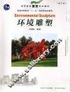 环境雕塑 电子书封面
