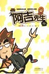 阿吉先生 封面