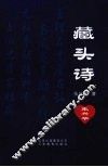 藏头诗 封面
