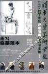 速写临摹范本 封面
