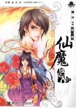 仙魔经纪人  第1卷 封面