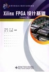 Xilinx FPGA设计基础 VHDL版 封面