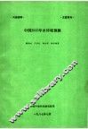 中国2000年水环境预测 封面