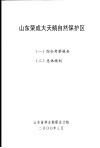 山东荣成大天鹅自然保护区 封面