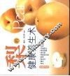 梨的健康养生术 封面
