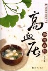 高血压保健百科 封面