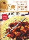 经典清宫菜 封面